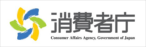 消費者庁ホームページ